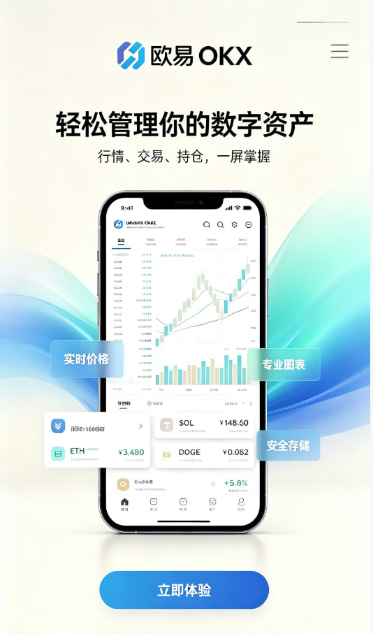 欧交易所app官网安装下载安装教程